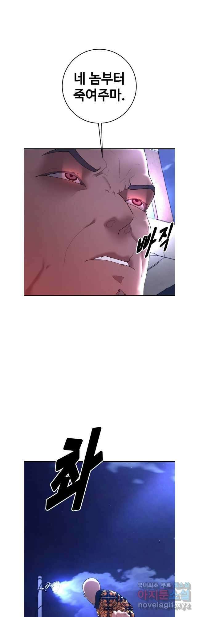 회개불가 40화 17