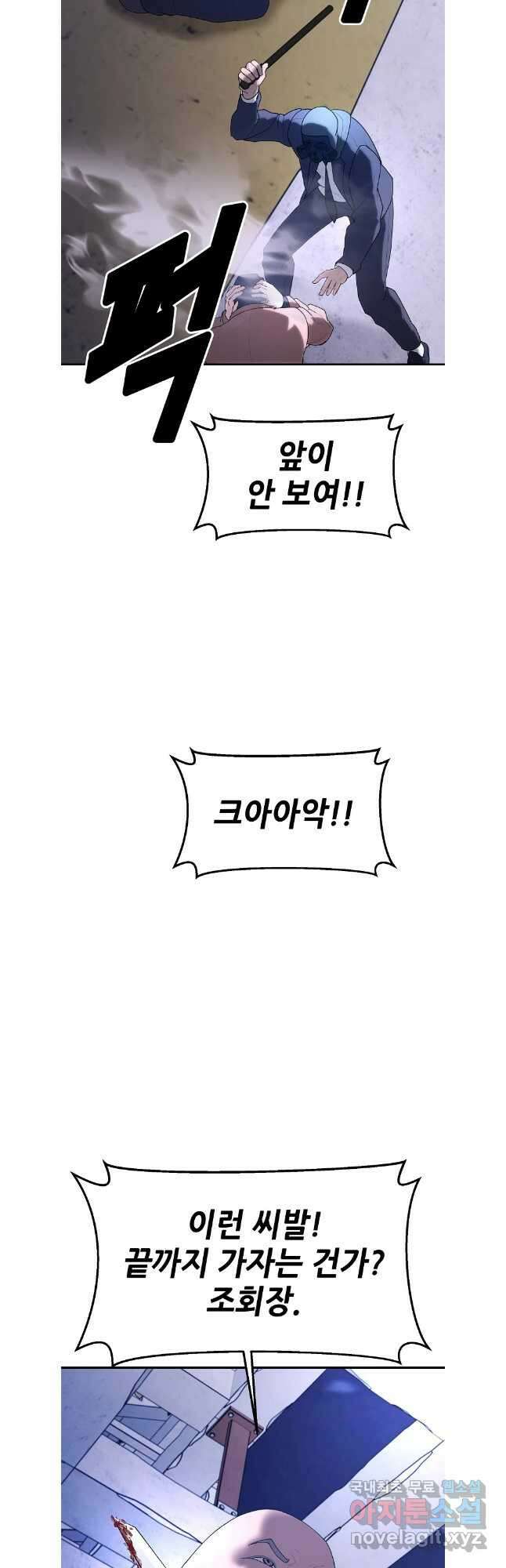 회개불가 40화 20