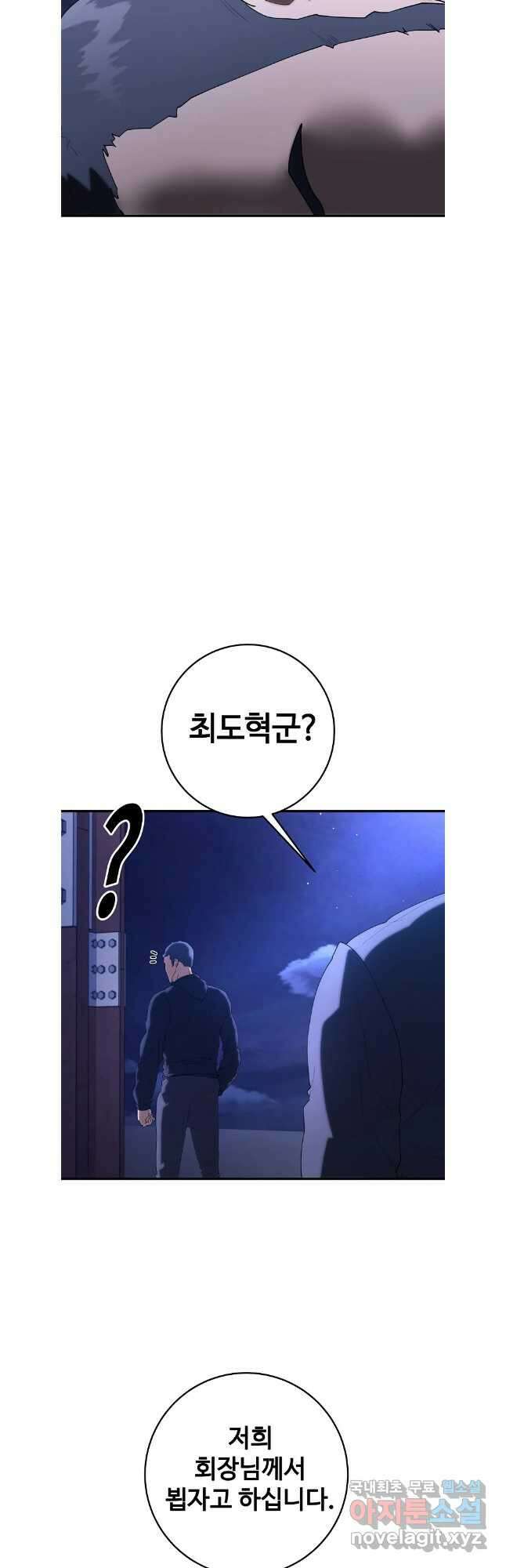 회개불가 40화 23