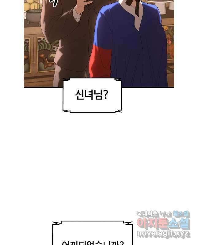 회개불가 40화 30