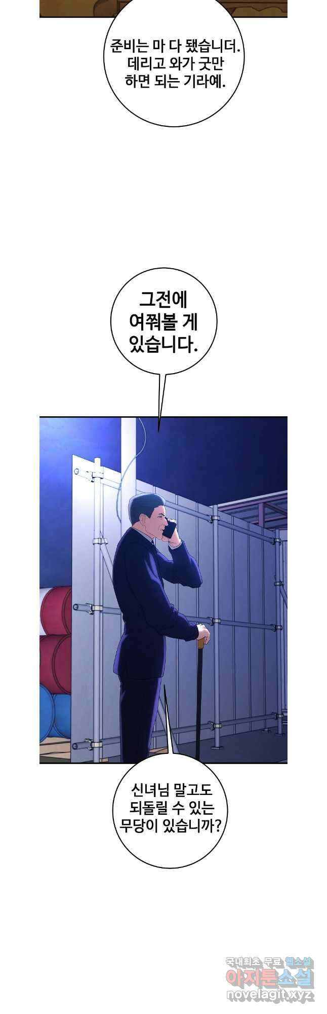 회개불가 40화 32
