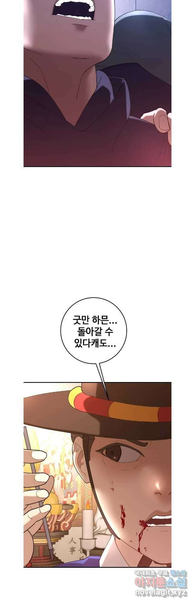 회개불가 40화 41