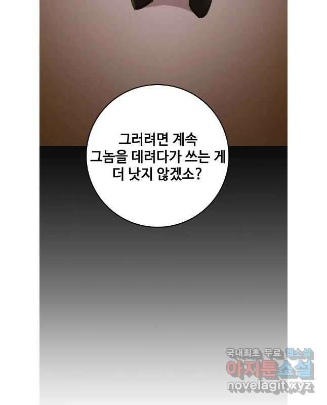 회개불가 40화 45
