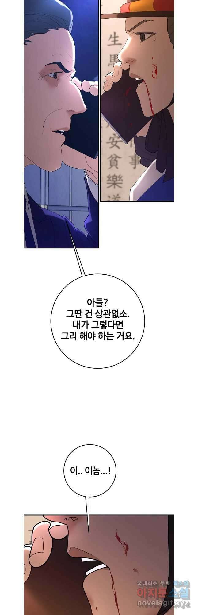 회개불가 40화 47