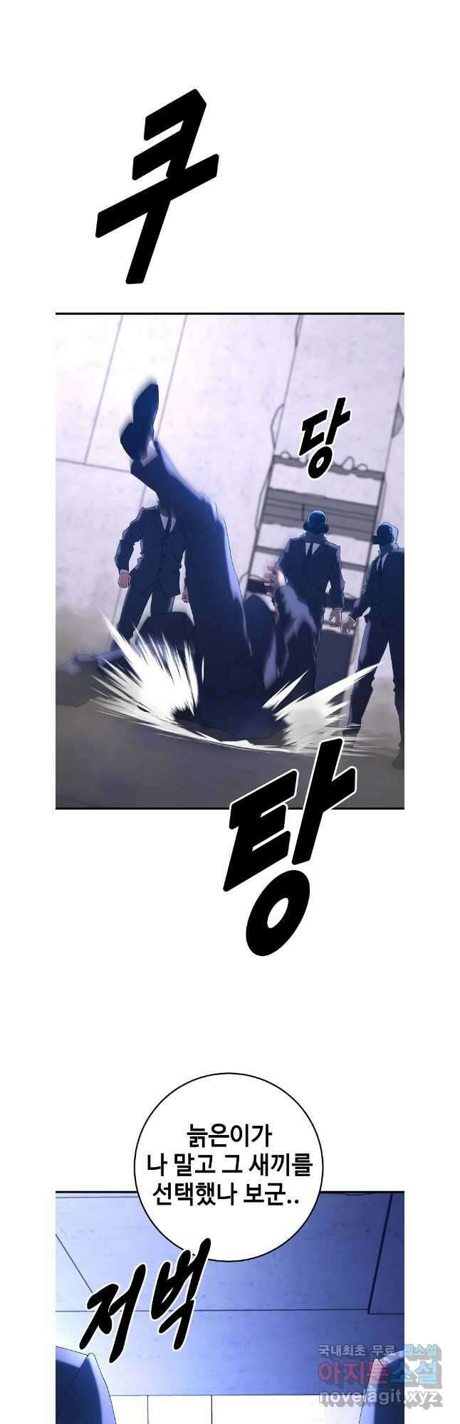 회개불가 40화 56