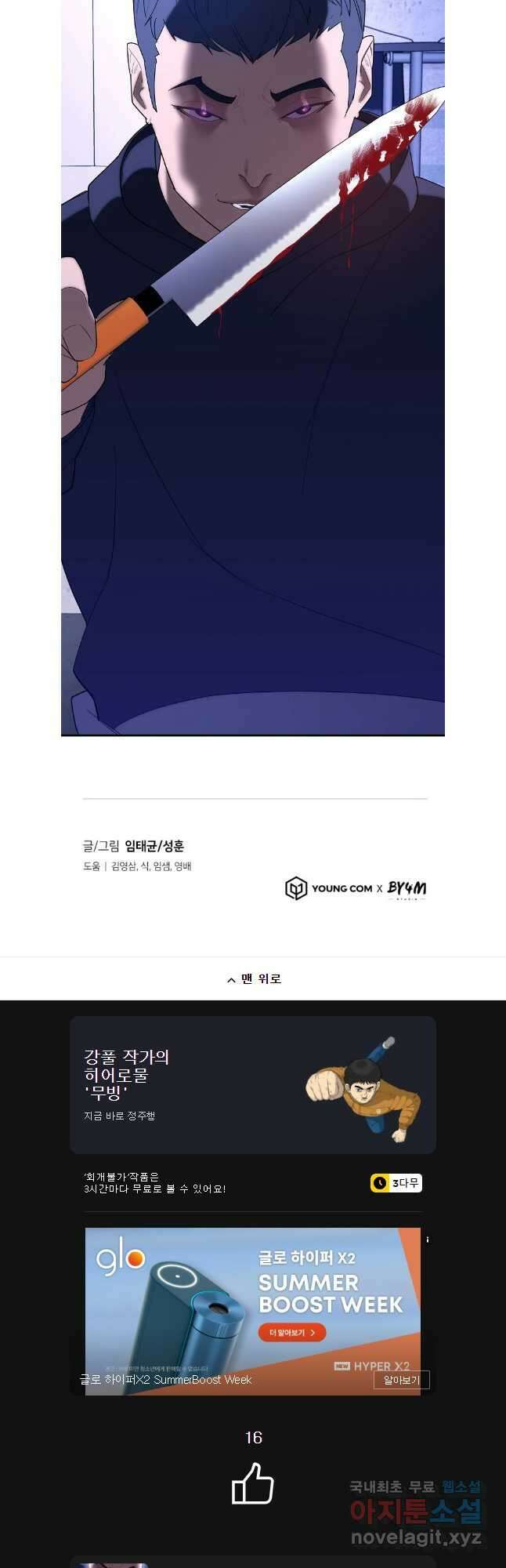 회개불가 40화 58