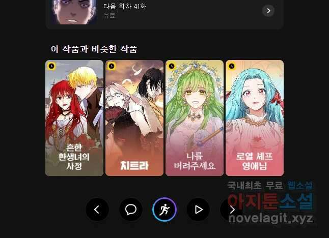 회개불가 40화 59