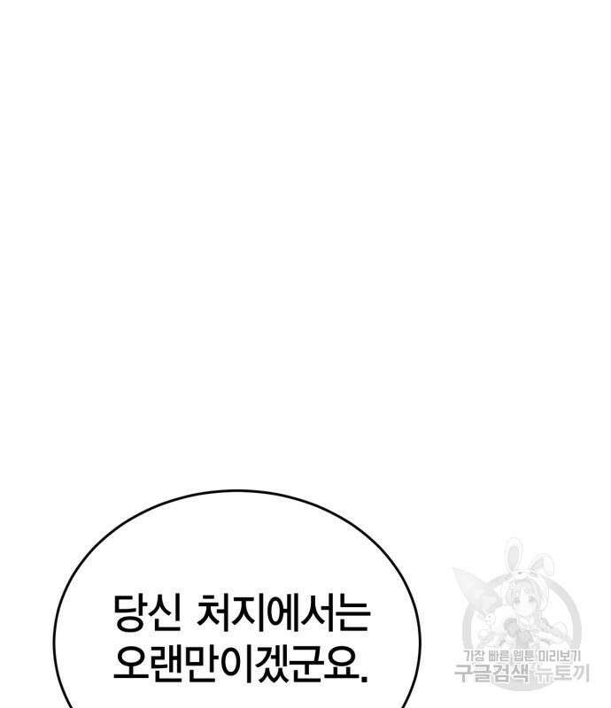 신컨의 원 코인 클리어 32화 43