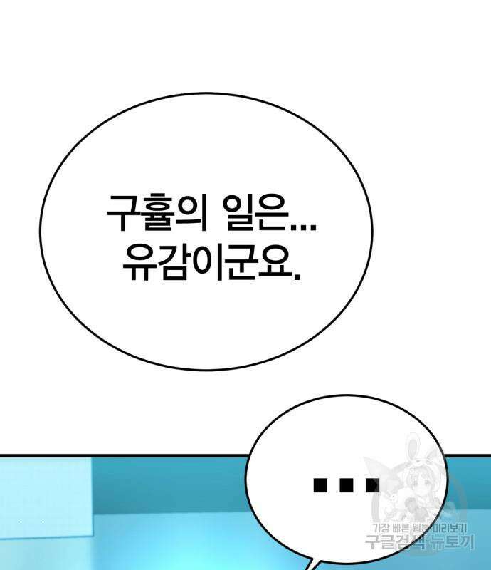 신컨의 원 코인 클리어 32화 47