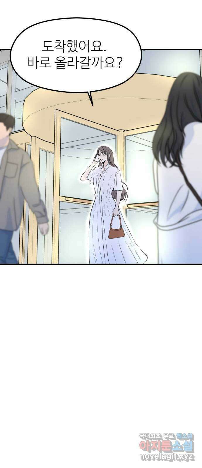 하나는 적고 둘은 너무 많아 41화 2