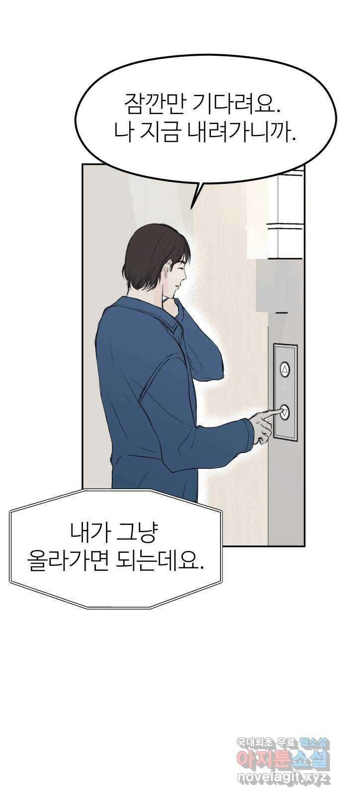 하나는 적고 둘은 너무 많아 41화 3
