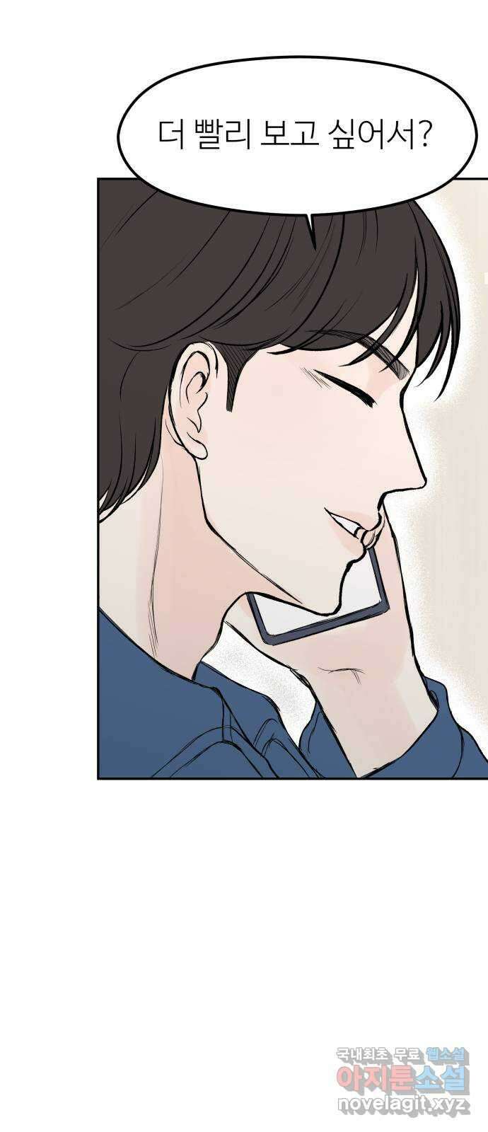 하나는 적고 둘은 너무 많아 41화 4