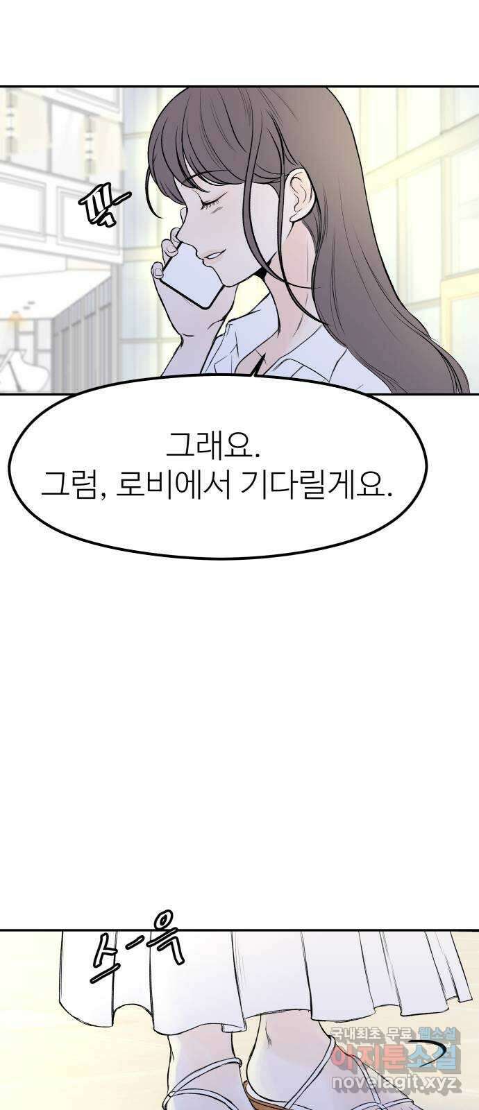 하나는 적고 둘은 너무 많아 41화 5