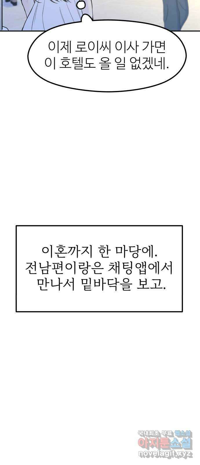 하나는 적고 둘은 너무 많아 41화 7