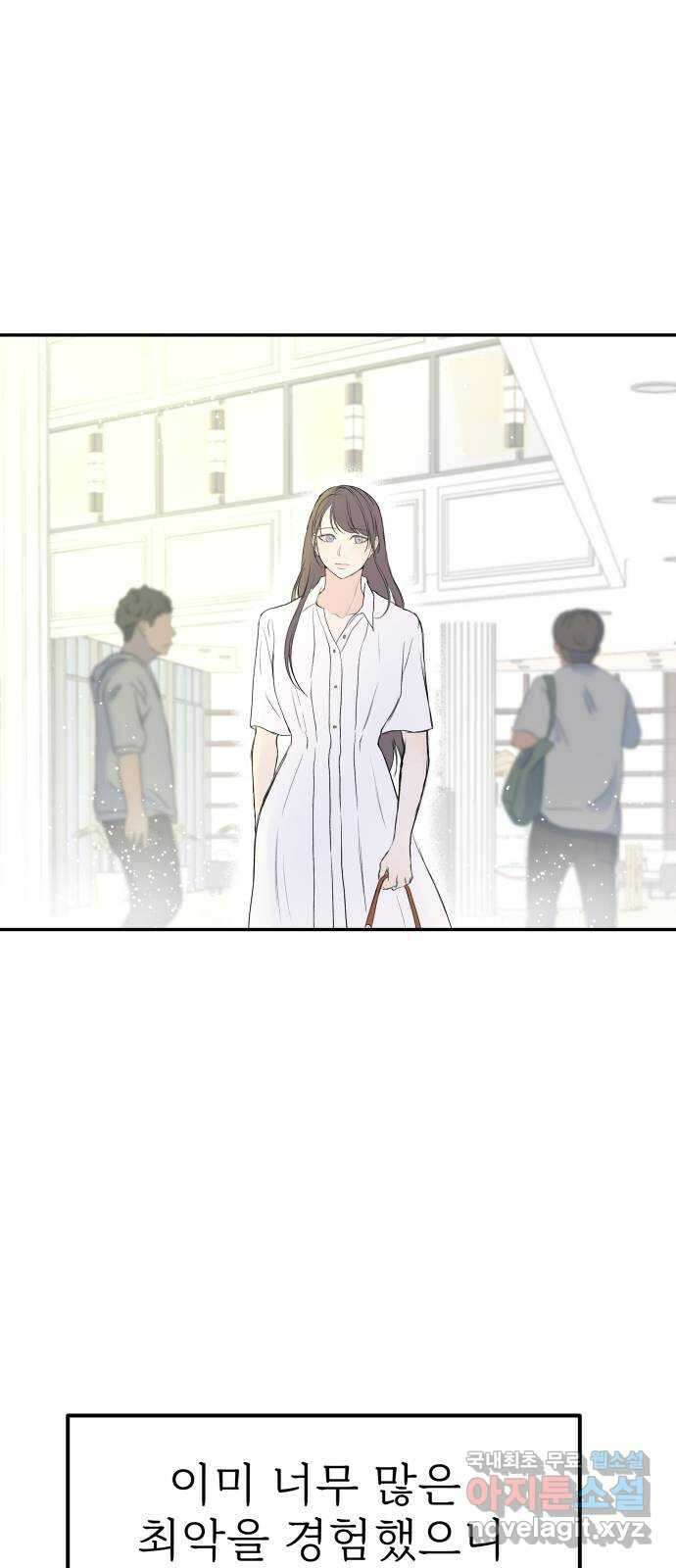 하나는 적고 둘은 너무 많아 41화 8