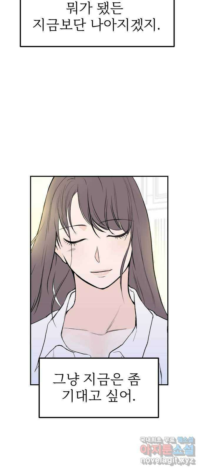 하나는 적고 둘은 너무 많아 41화 9