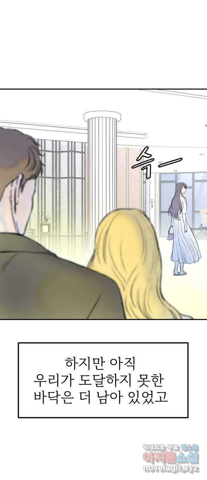 하나는 적고 둘은 너무 많아 41화 10
