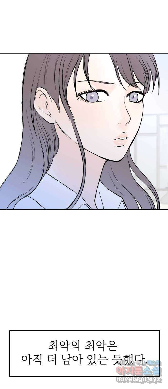 하나는 적고 둘은 너무 많아 41화 11