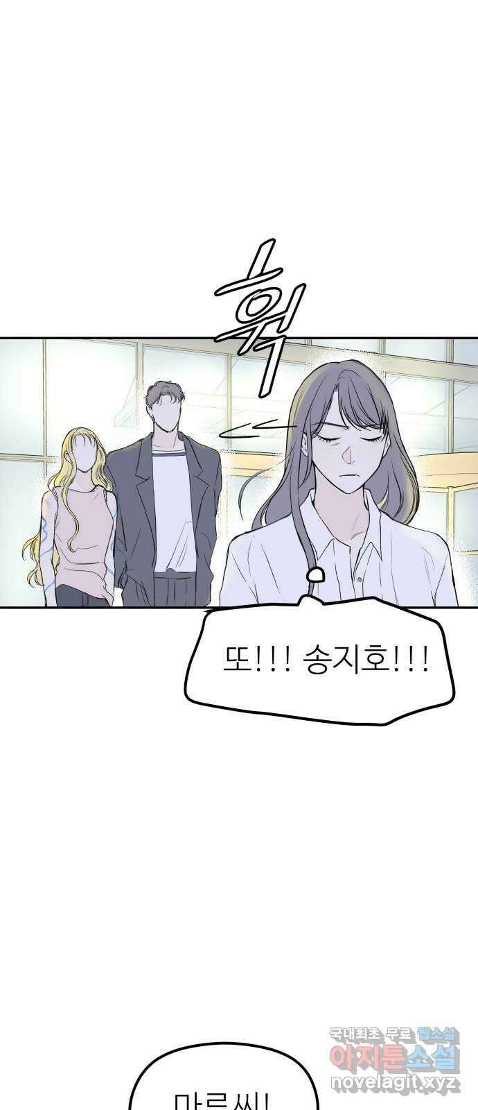 하나는 적고 둘은 너무 많아 41화 14