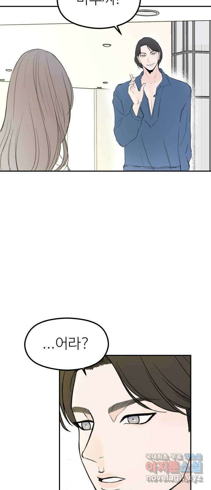 하나는 적고 둘은 너무 많아 41화 15