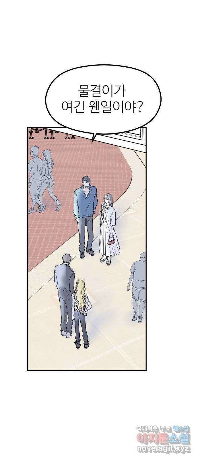 하나는 적고 둘은 너무 많아 41화 19
