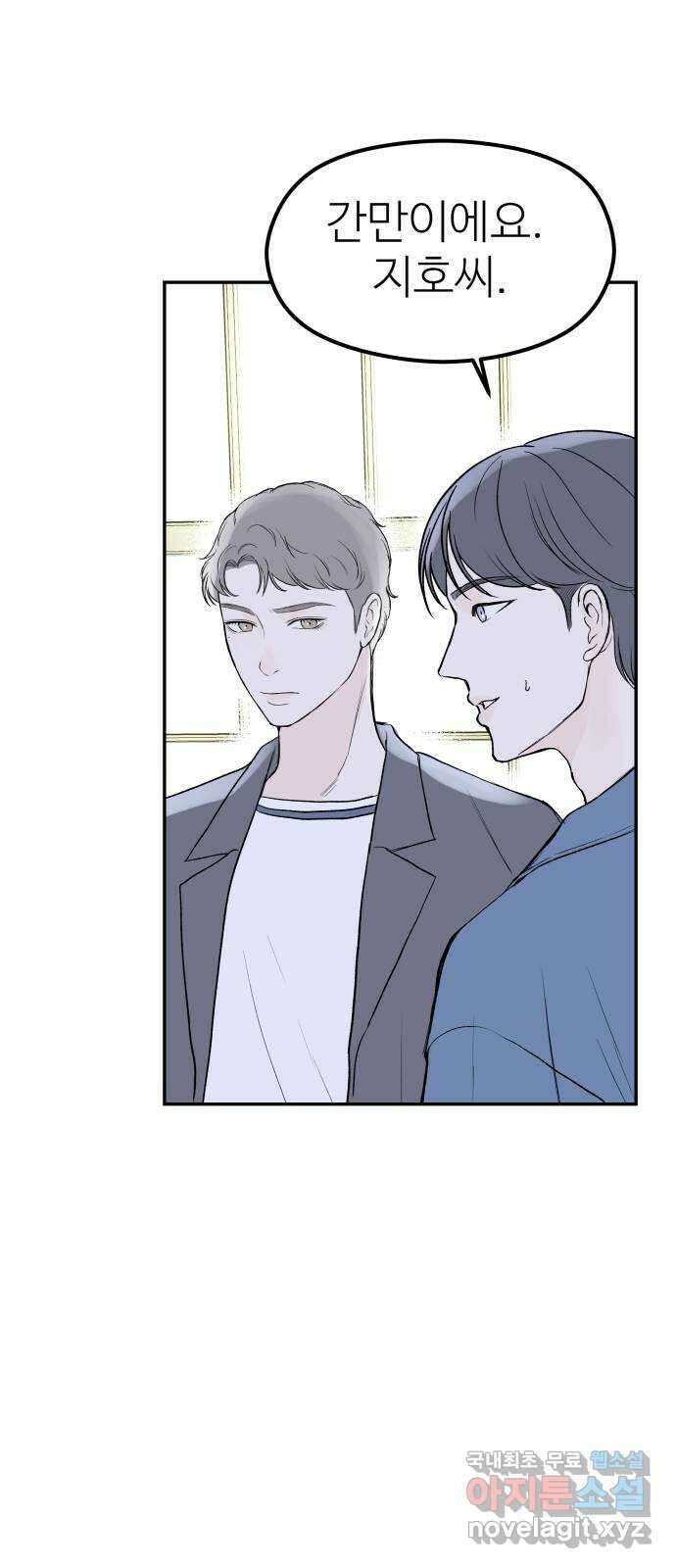 하나는 적고 둘은 너무 많아 41화 20