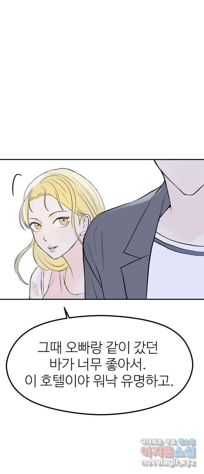 하나는 적고 둘은 너무 많아 41화 22