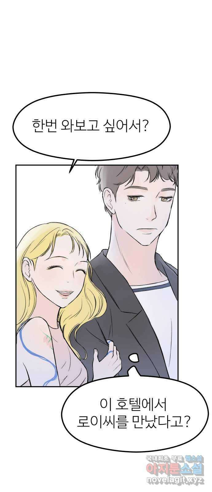 하나는 적고 둘은 너무 많아 41화 23