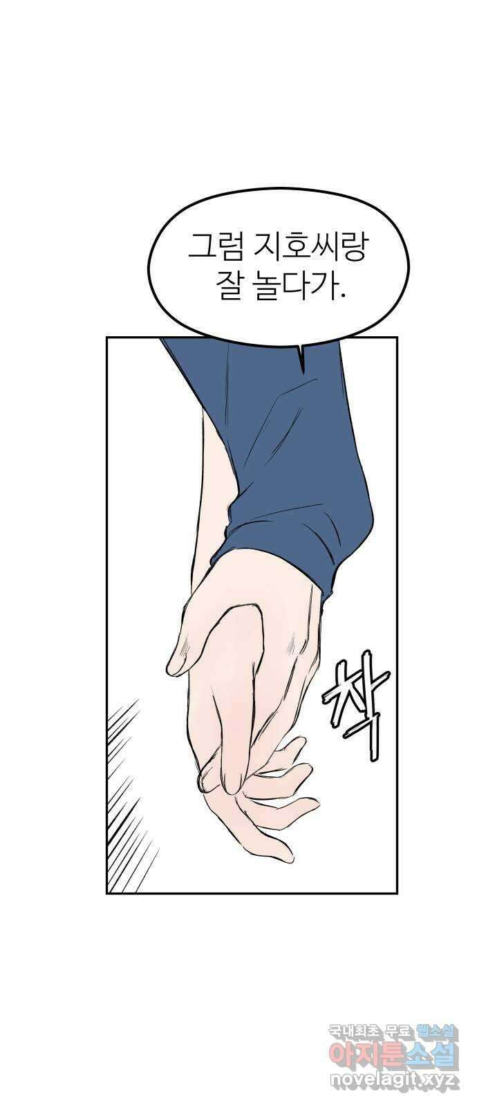 하나는 적고 둘은 너무 많아 41화 25