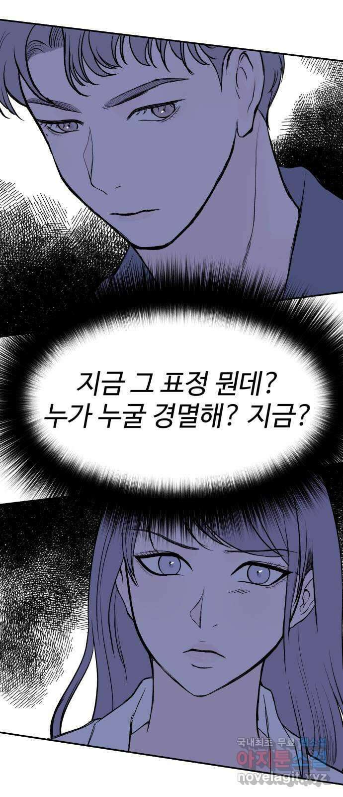 하나는 적고 둘은 너무 많아 41화 28