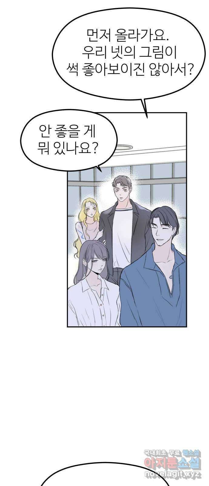 하나는 적고 둘은 너무 많아 41화 31