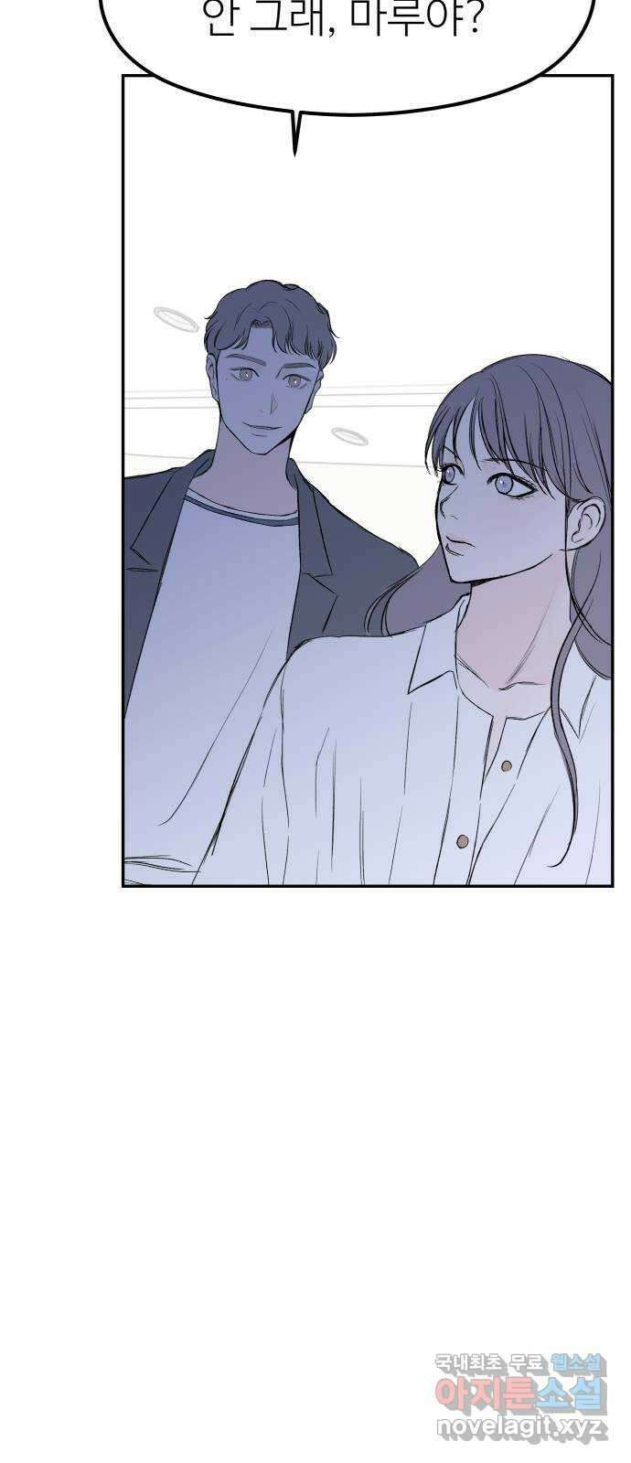 하나는 적고 둘은 너무 많아 41화 33