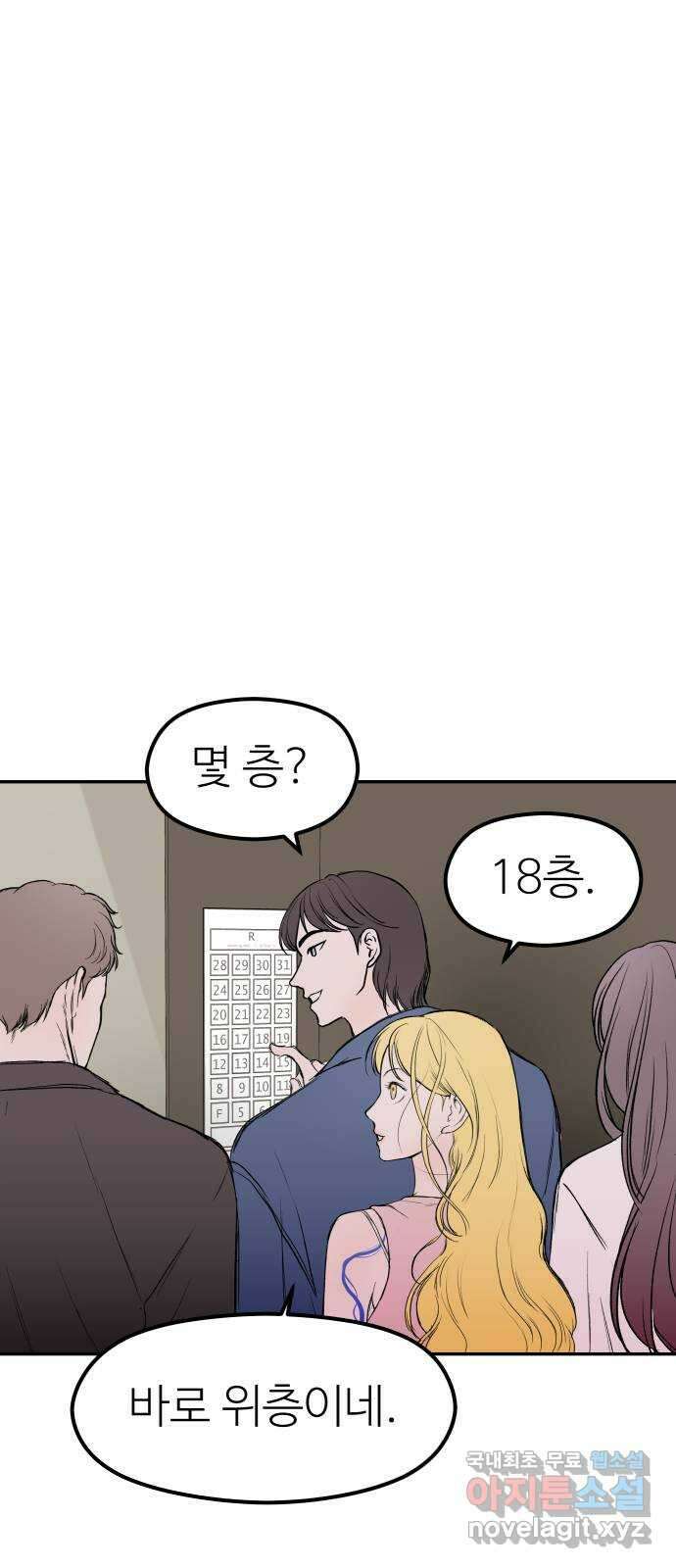 하나는 적고 둘은 너무 많아 41화 35