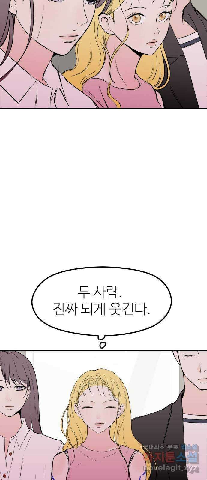 하나는 적고 둘은 너무 많아 41화 37