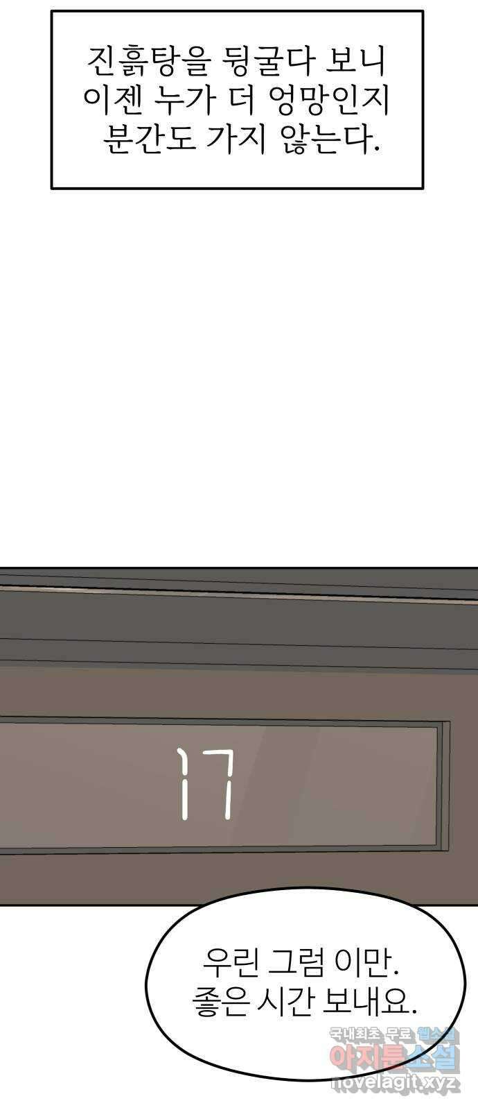 하나는 적고 둘은 너무 많아 41화 39