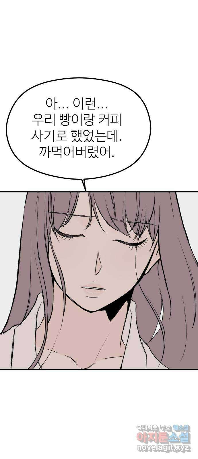 하나는 적고 둘은 너무 많아 41화 45