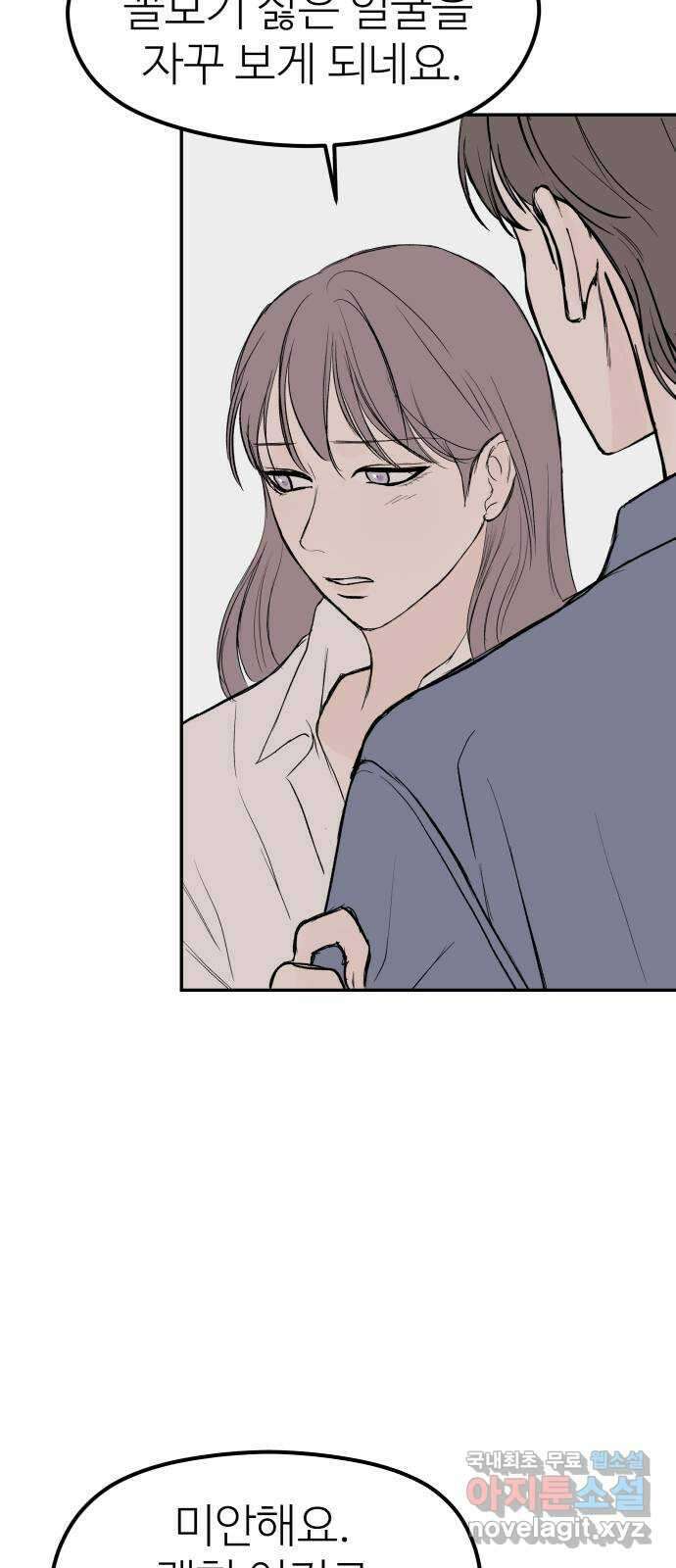 하나는 적고 둘은 너무 많아 41화 49