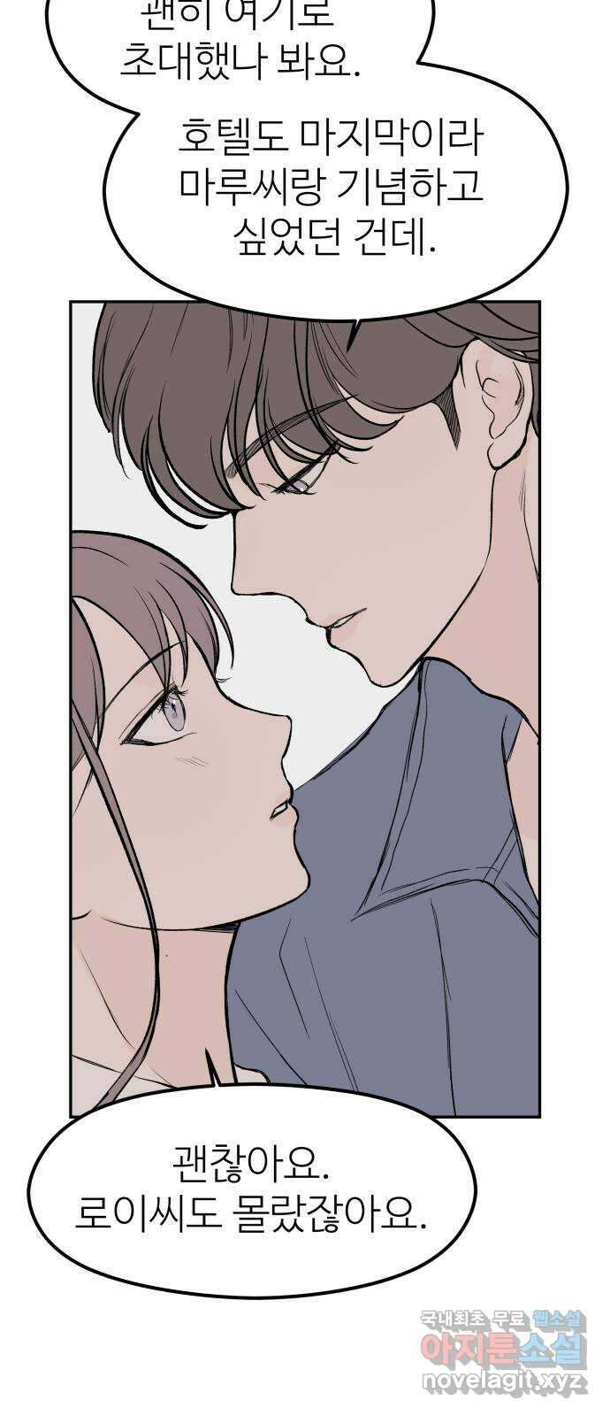 하나는 적고 둘은 너무 많아 41화 50