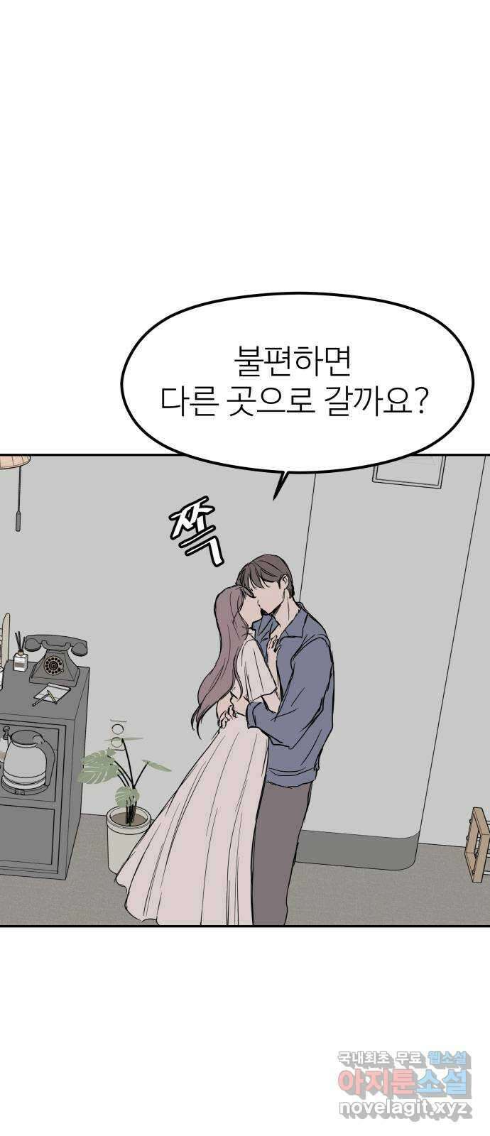 하나는 적고 둘은 너무 많아 41화 51