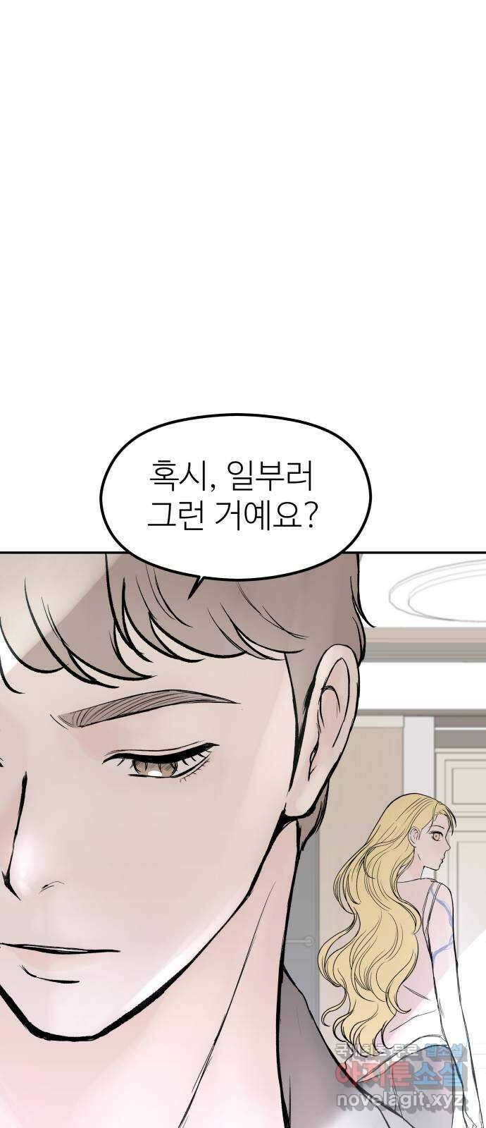 하나는 적고 둘은 너무 많아 41화 53