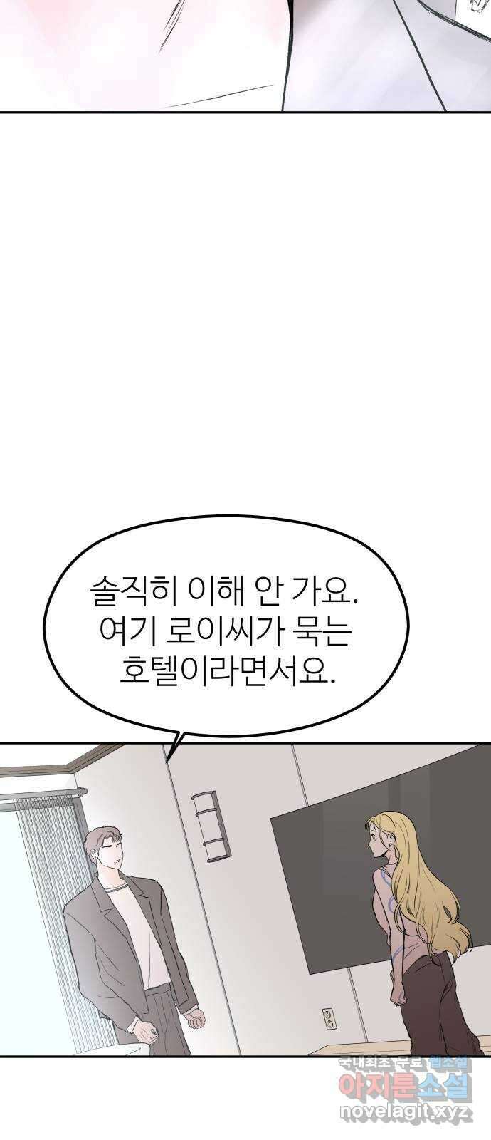 하나는 적고 둘은 너무 많아 41화 54