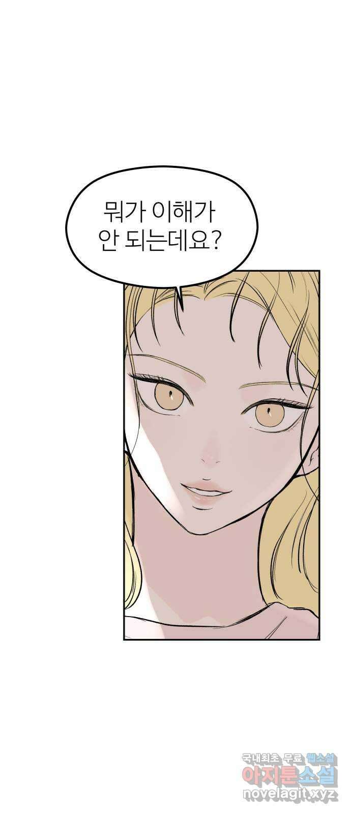 하나는 적고 둘은 너무 많아 41화 55