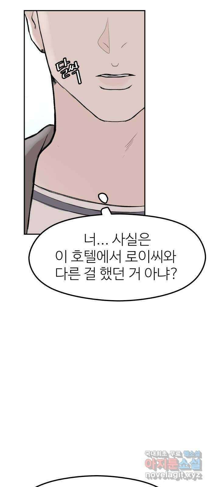 하나는 적고 둘은 너무 많아 41화 56