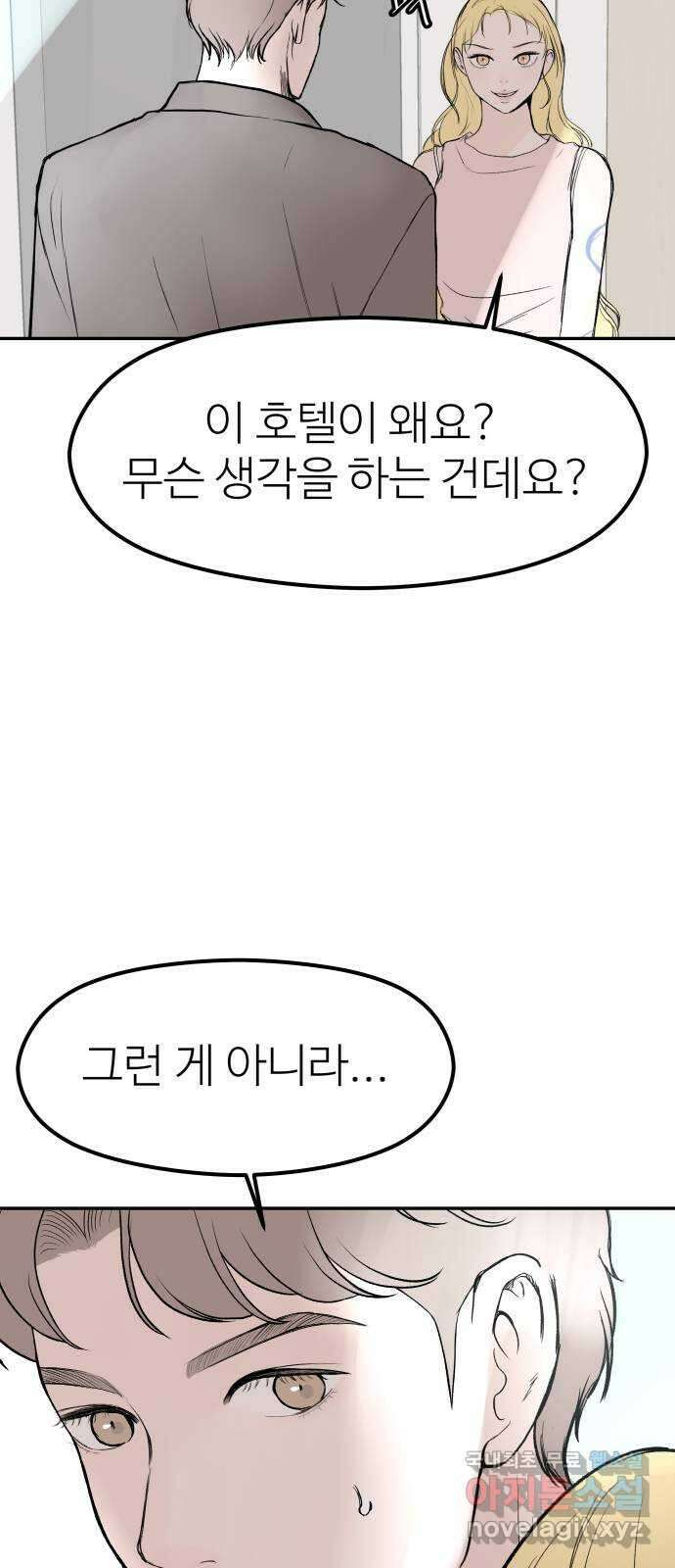 하나는 적고 둘은 너무 많아 41화 58
