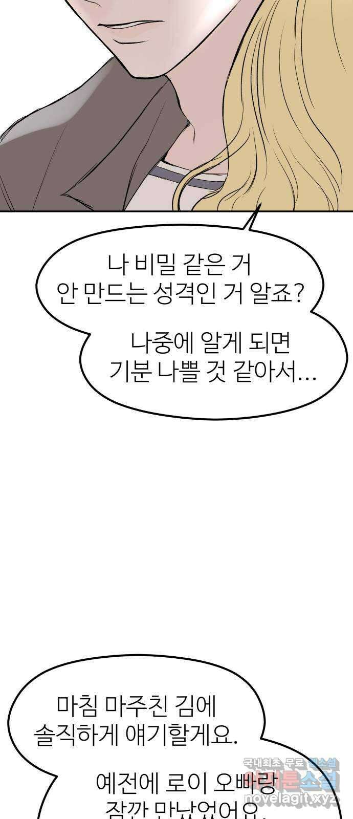 하나는 적고 둘은 너무 많아 41화 59
