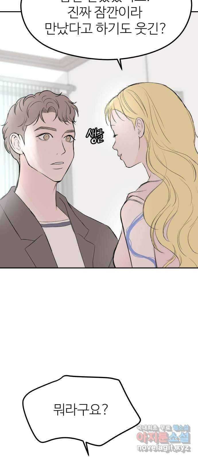 하나는 적고 둘은 너무 많아 41화 60