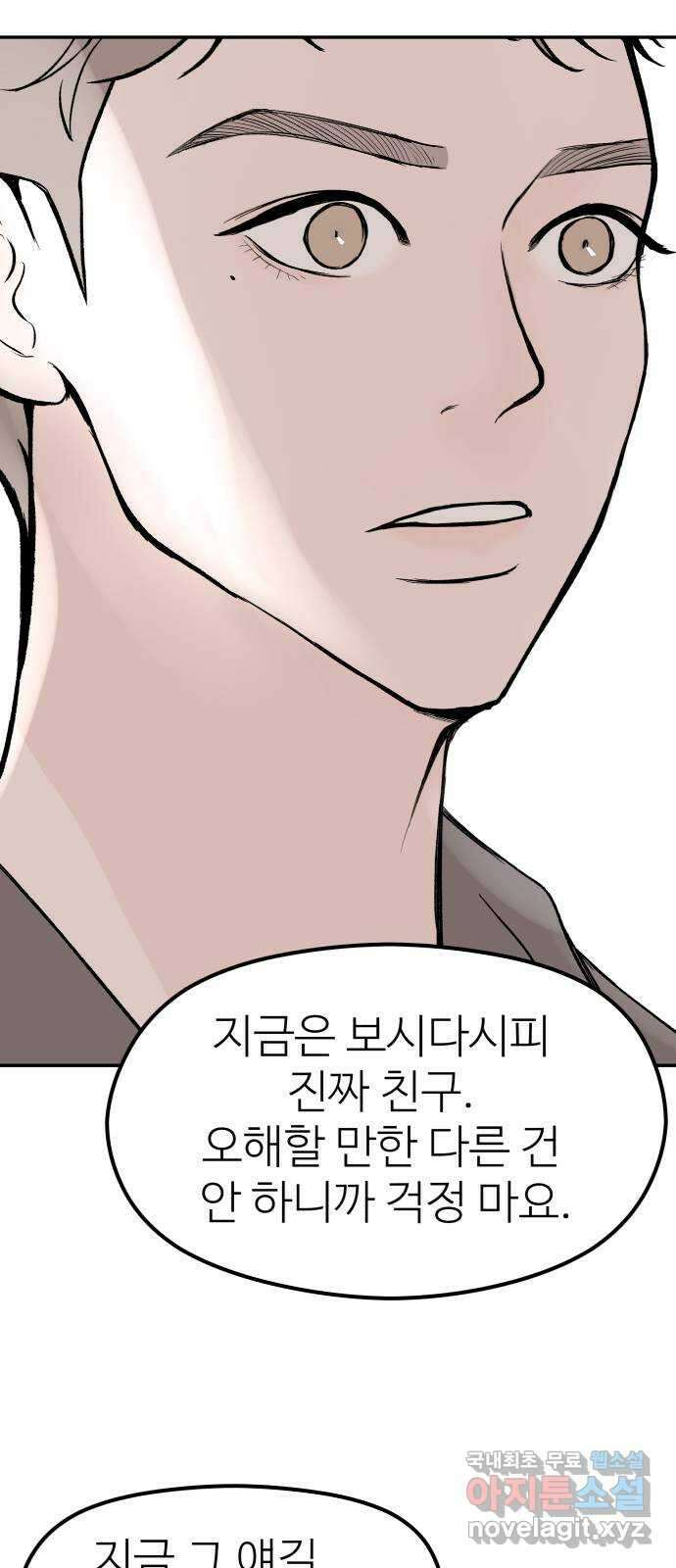 하나는 적고 둘은 너무 많아 41화 61