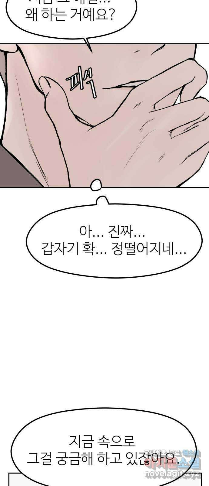 하나는 적고 둘은 너무 많아 41화 62