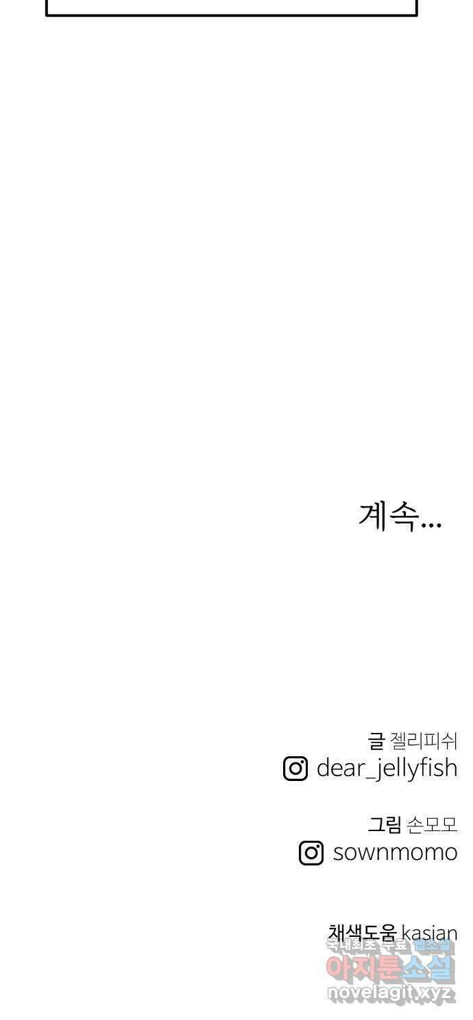 하나는 적고 둘은 너무 많아 41화 64