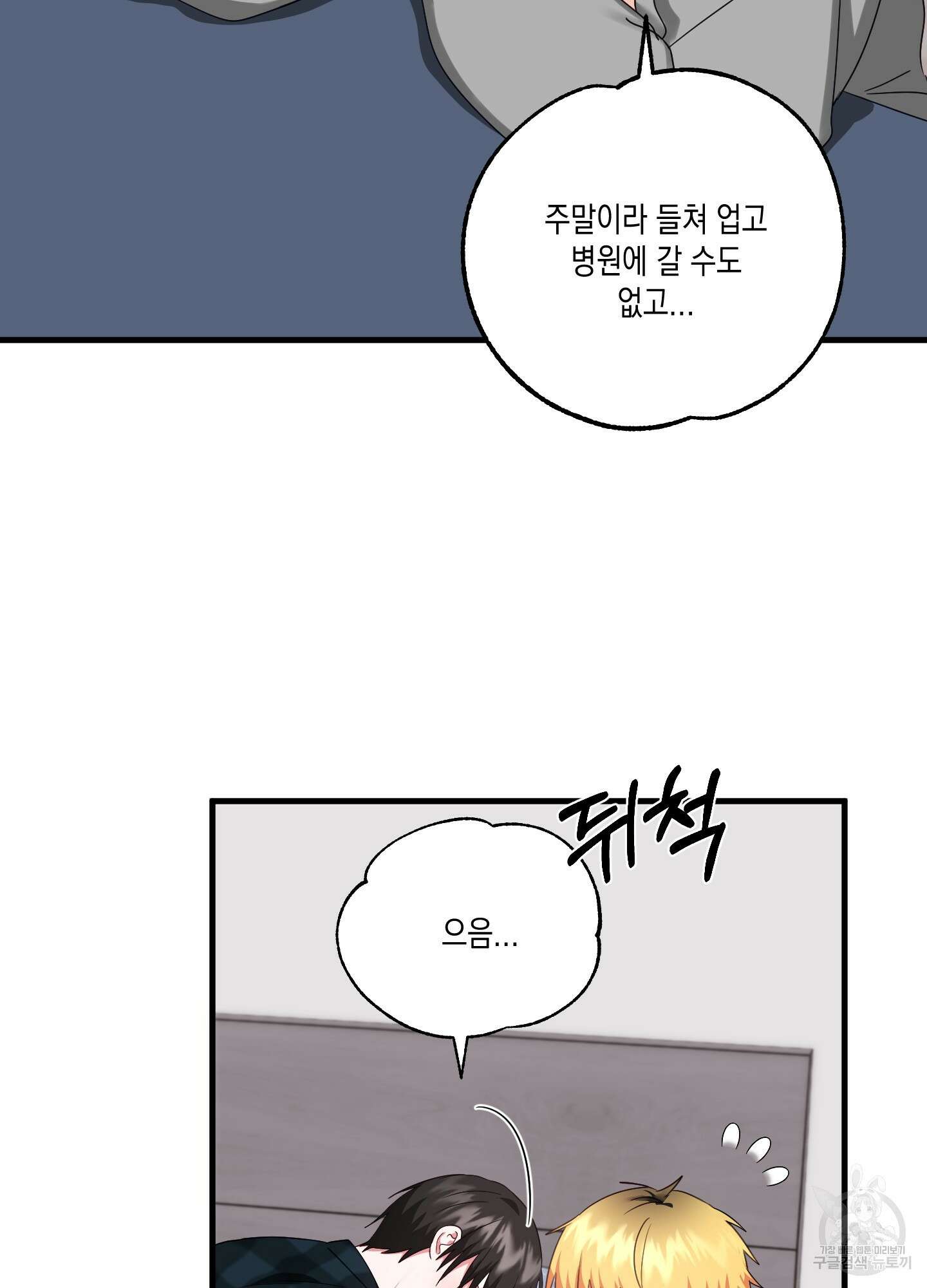 곧! 추가될 예정입니다 11화 4